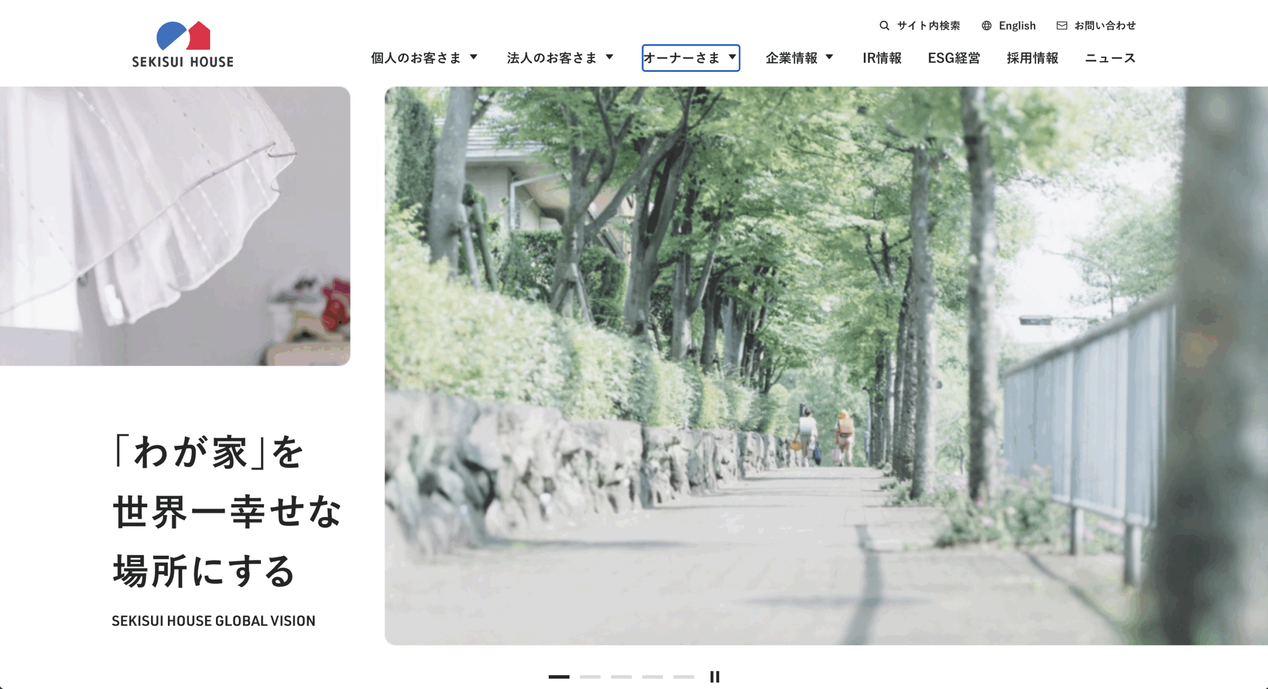 積水ハウスのHPのTOP画像