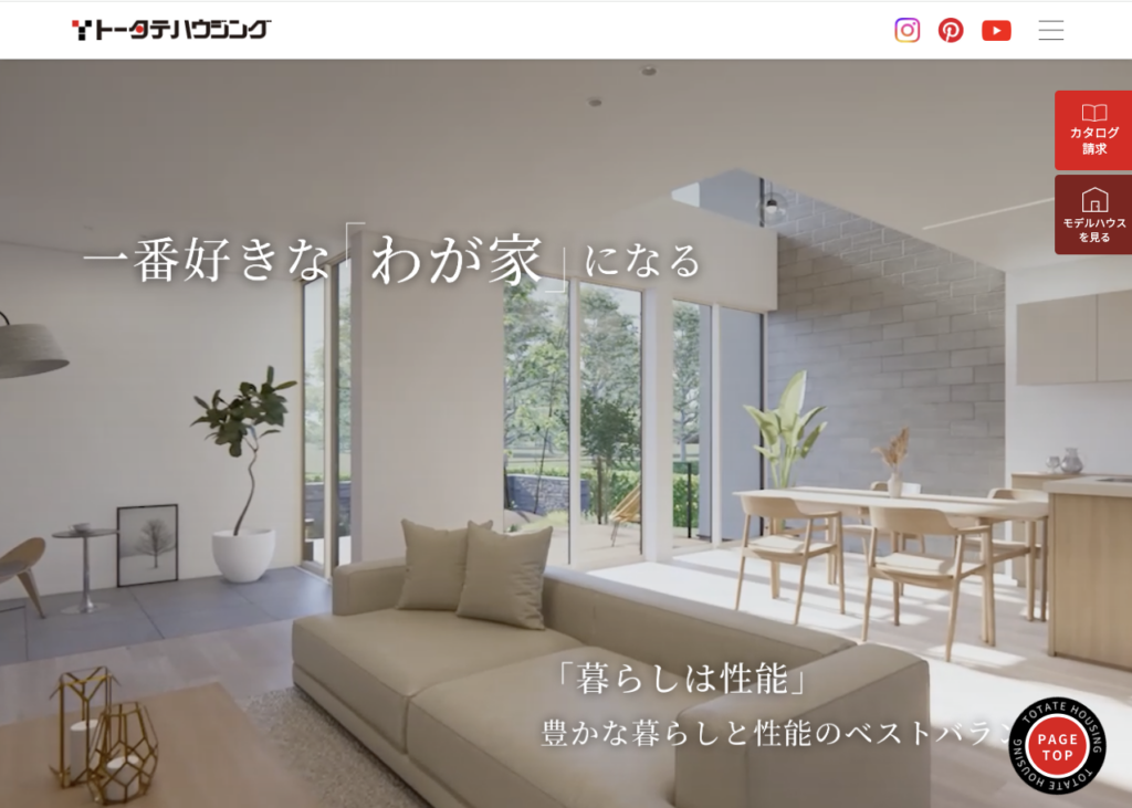 トータルハウジングのHPのTOP画像