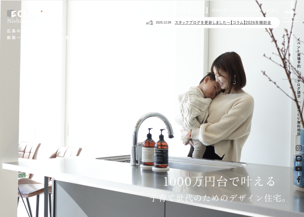 西本ハウスのHPのTOP画像