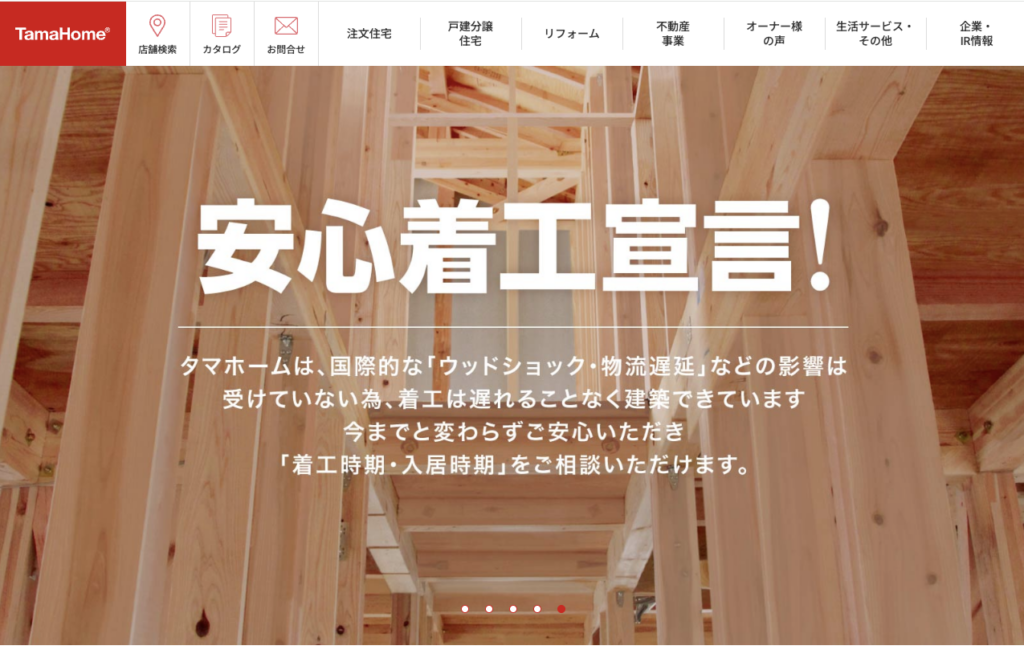 タマホームのHPのTOP画像