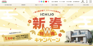 株式会社一条工務店公式HPの画像