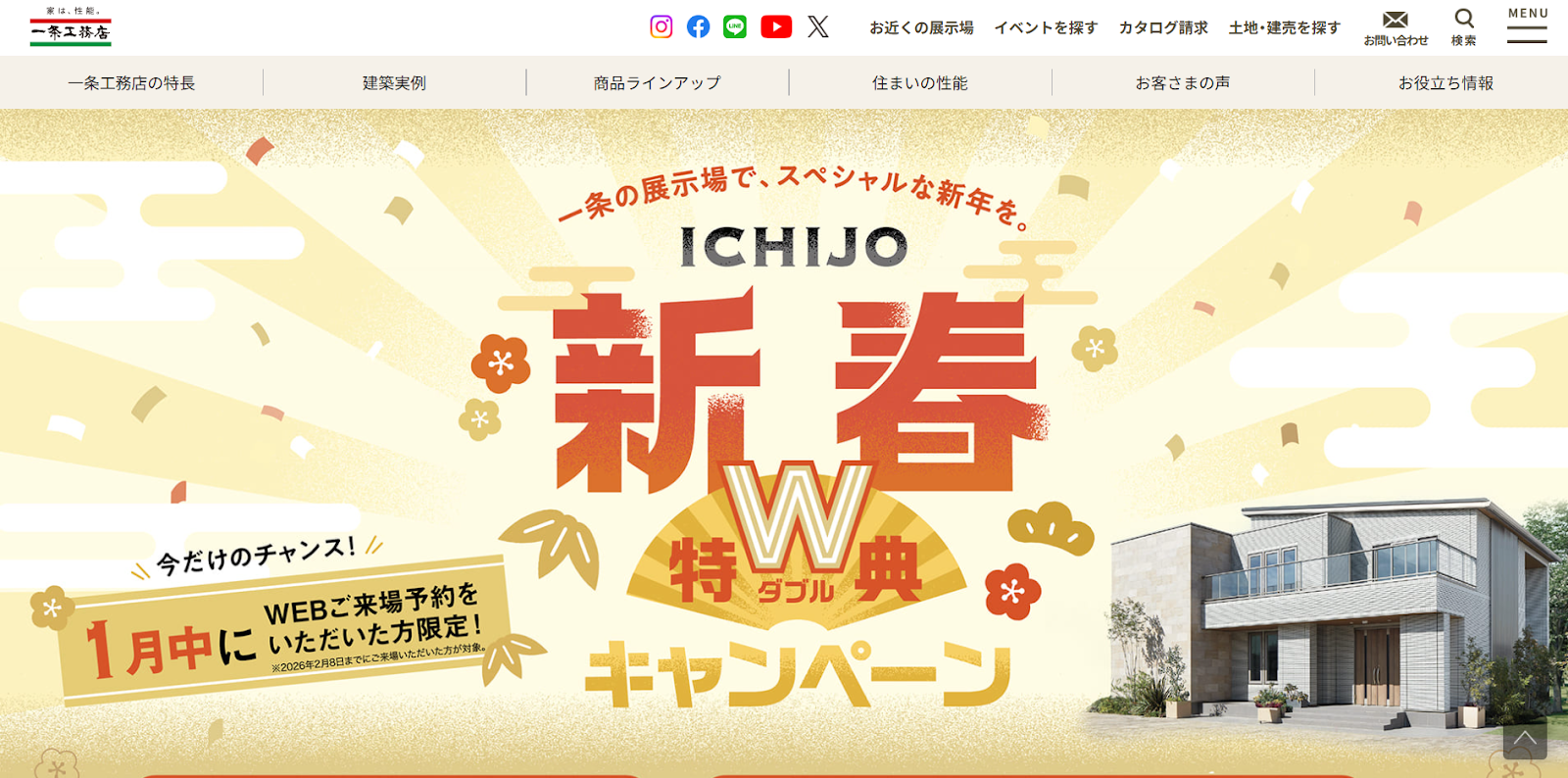 株式会社一条工務店公式HPの画像