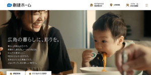 創建ホーム株式会社公式HPの画像