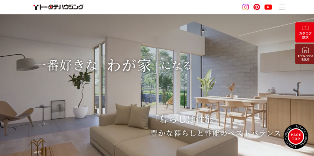 株式会社トータテハウジング公式HPの画像