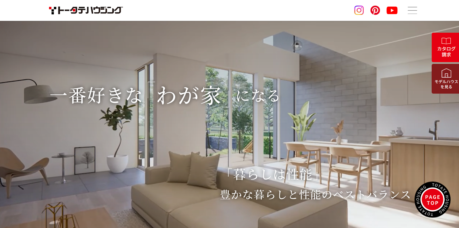 株式会社トータテハウジング公式HPの画像