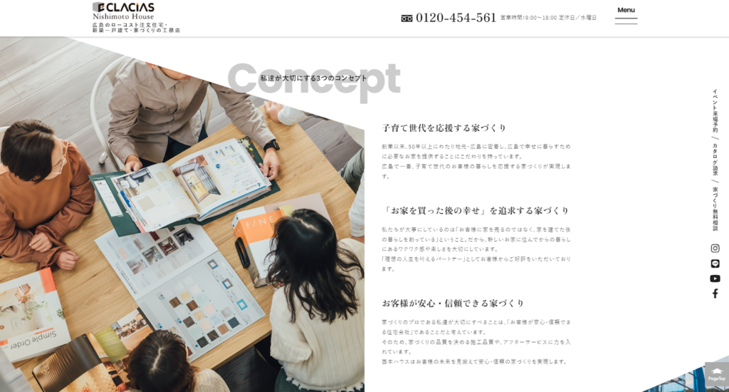 西本ハウス公式HPの画像