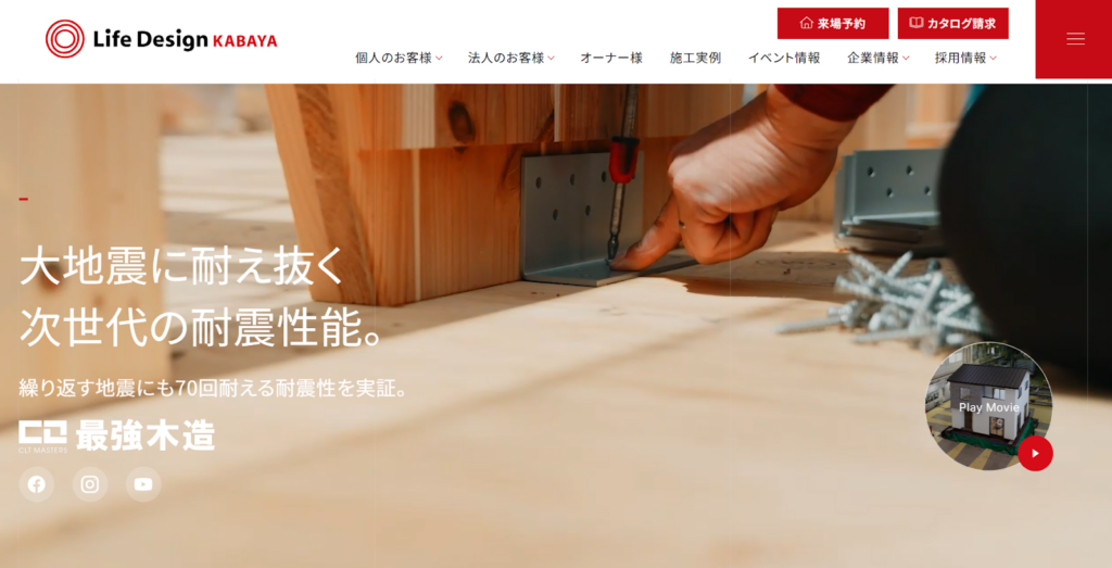 ライフデザイン・カバヤ株式会社公式HP画像