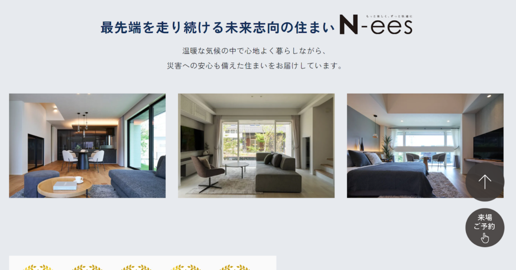 アイ工務店 広島観音展示場公式HP画像