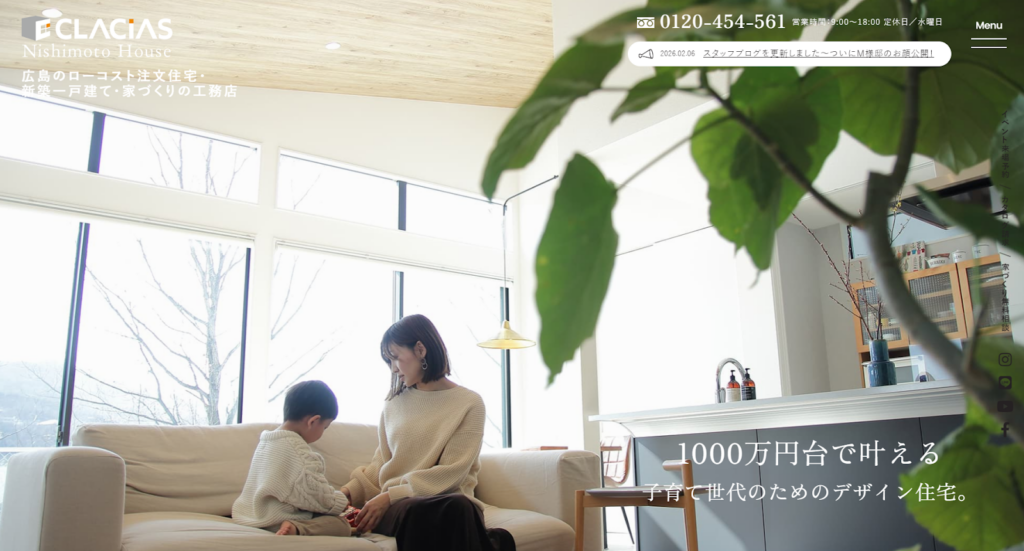 西本ハウス公式HPの画像