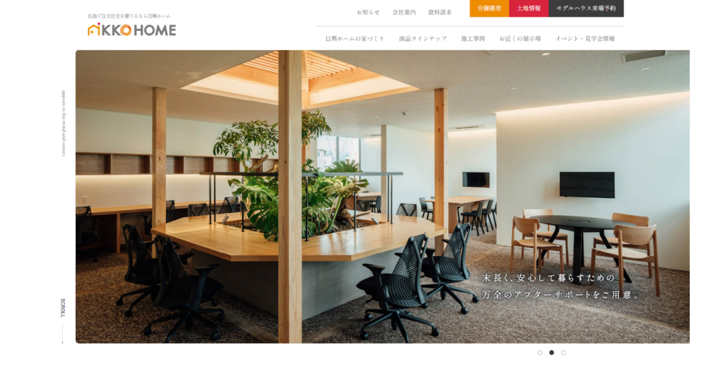 株式会社日興ホーム公式HPの画像