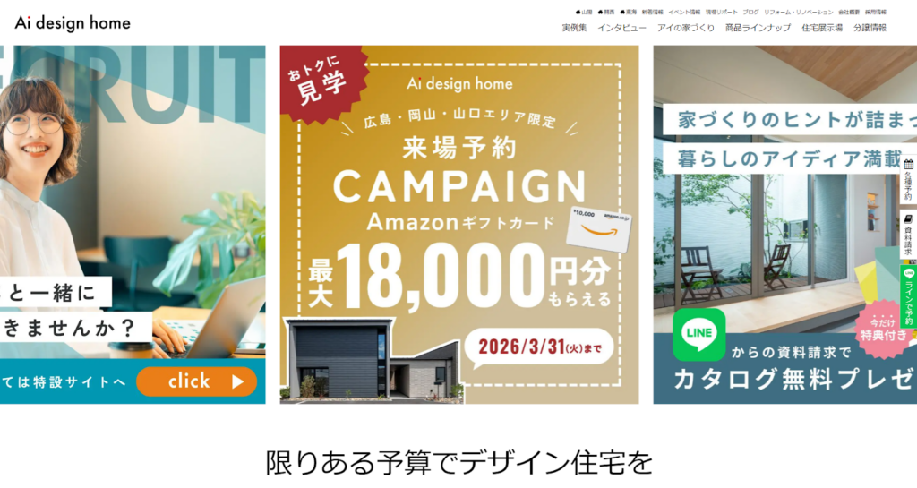 アイデザインホーム株式会社公式HPの画像