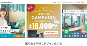 アイデザインホーム株式会社公式HPの画像
