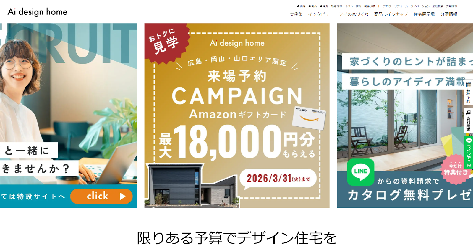 アイデザインホーム株式会社公式HPの画像