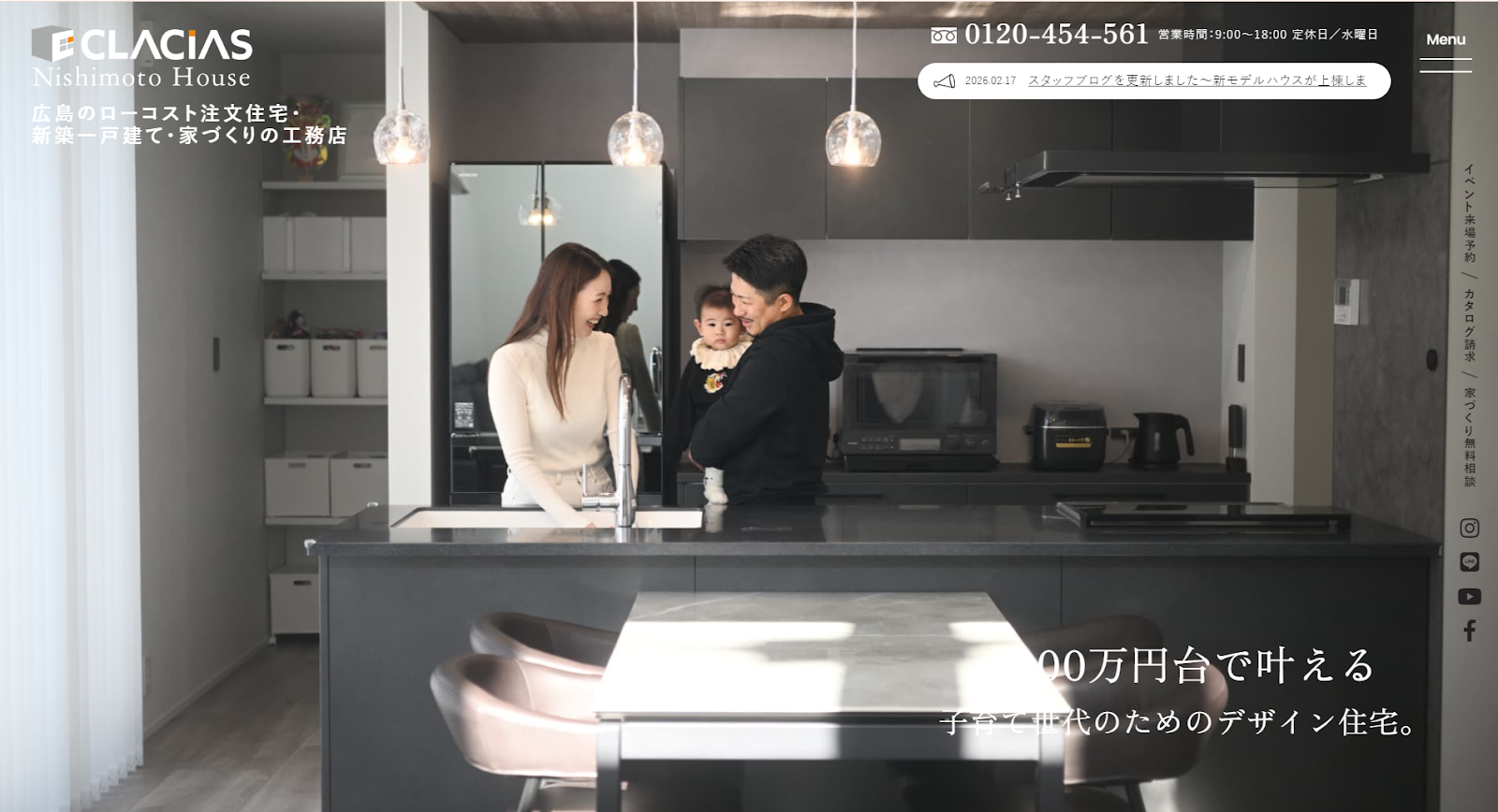 西本ハウス公式HPの画像