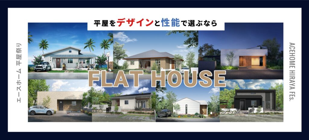エースホーム（西部建設株式会社）公式HPの画像