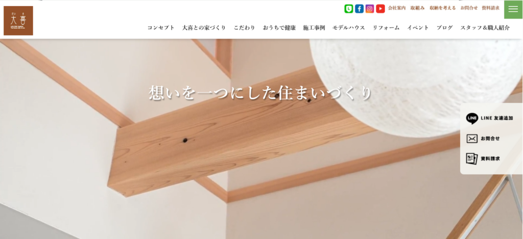株式会社大喜公式HP画像