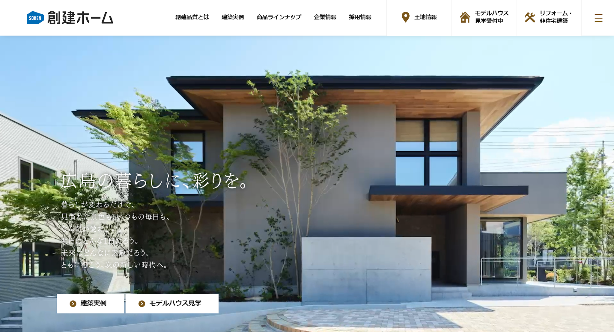 創建ホーム公式HP画像